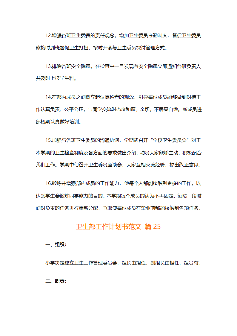 卫生部工作计划书范文（精选33篇）第43页