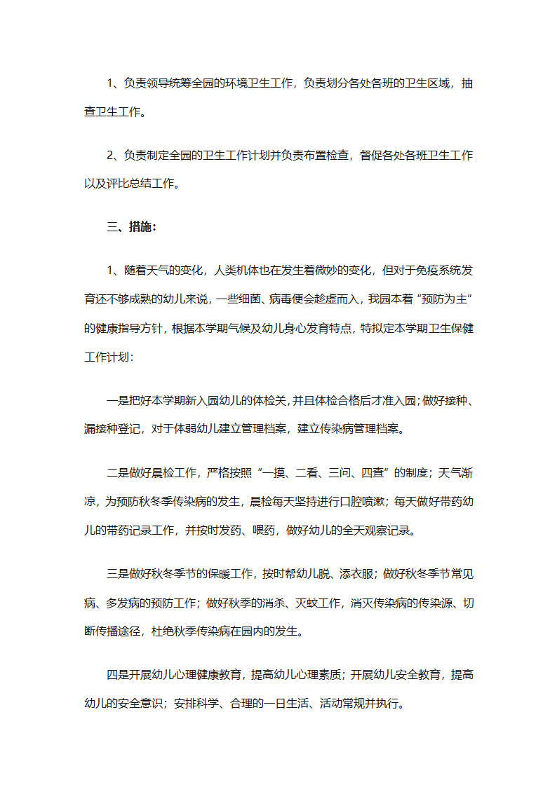 卫生部工作计划书范文（精选33篇）第44页