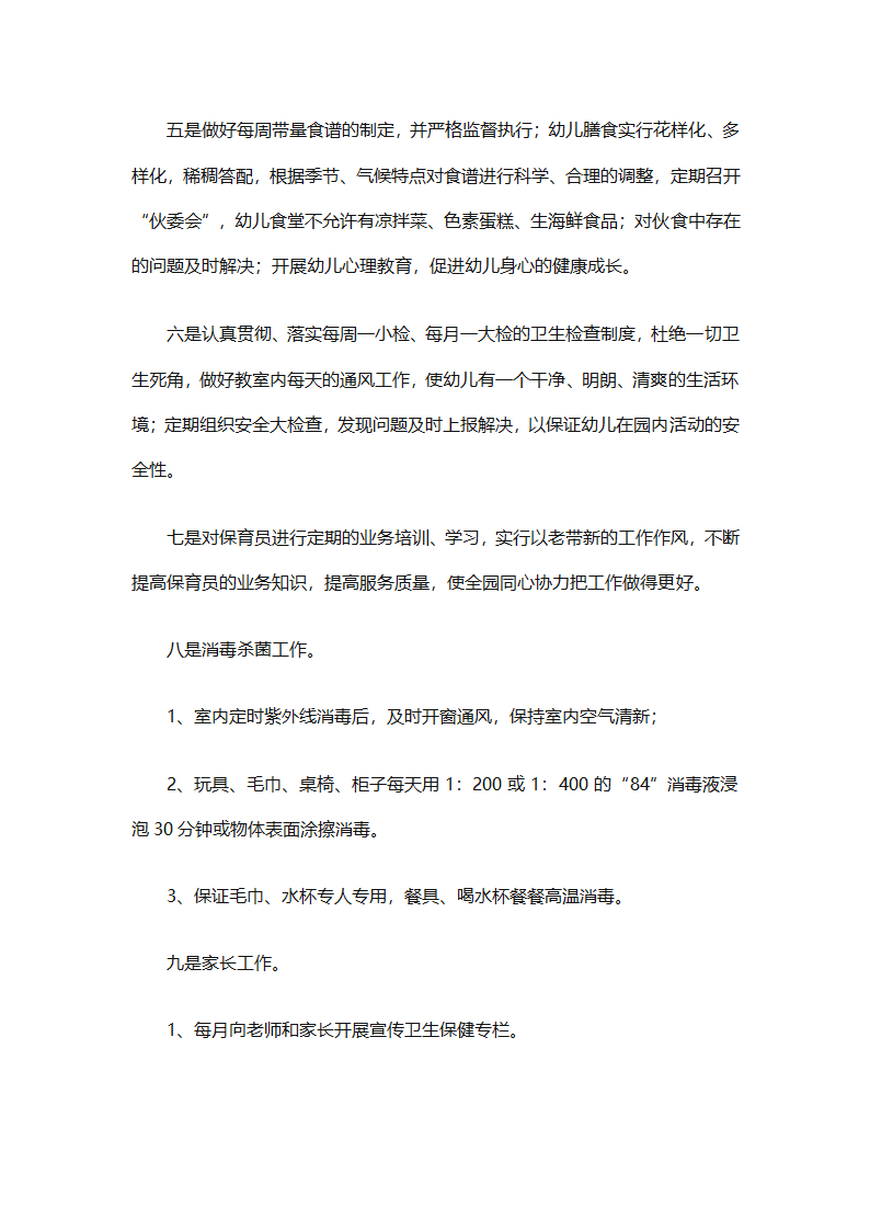 卫生部工作计划书范文（精选33篇）第45页