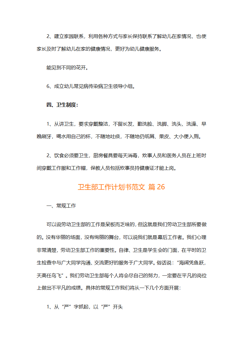 卫生部工作计划书范文（精选33篇）第46页