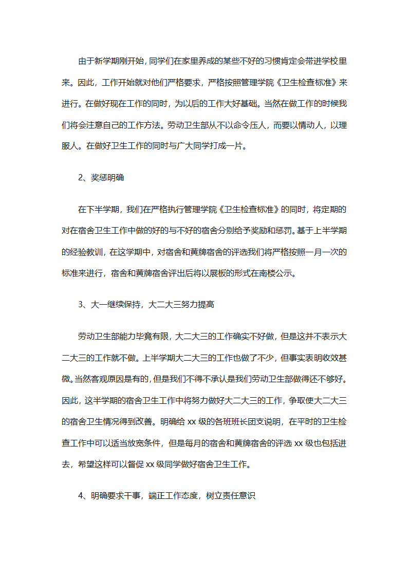 卫生部工作计划书范文（精选33篇）第47页