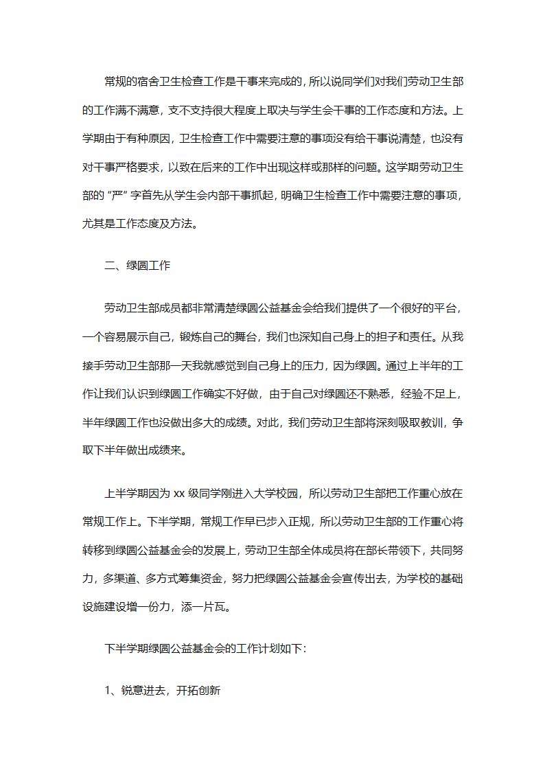 卫生部工作计划书范文（精选33篇）第48页