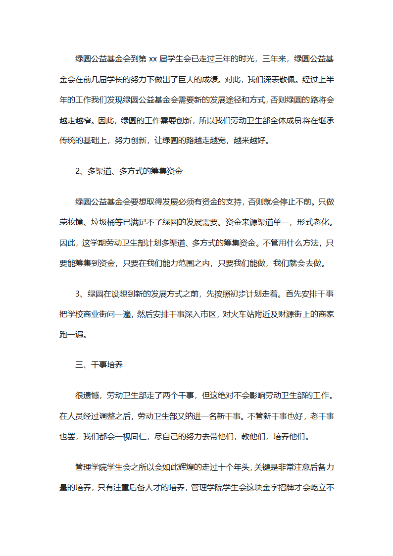 卫生部工作计划书范文（精选33篇）第49页
