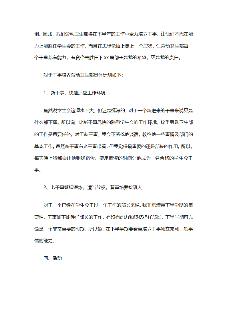 卫生部工作计划书范文（精选33篇）第50页