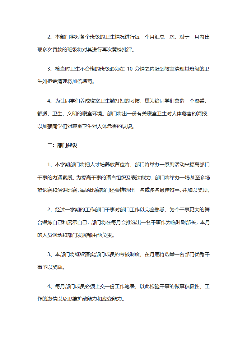 卫生部工作计划书范文（精选33篇）第52页