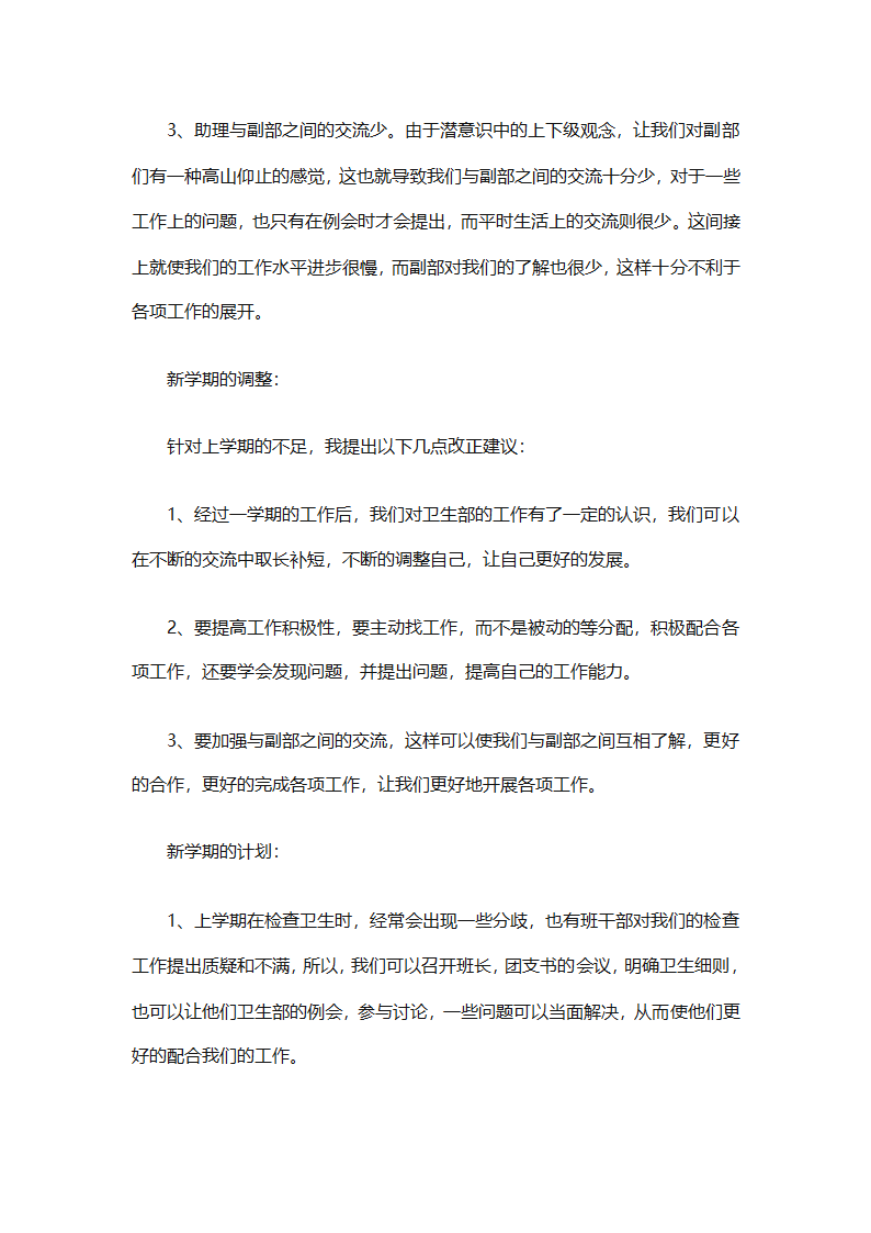 卫生部工作计划书范文（精选33篇）第54页