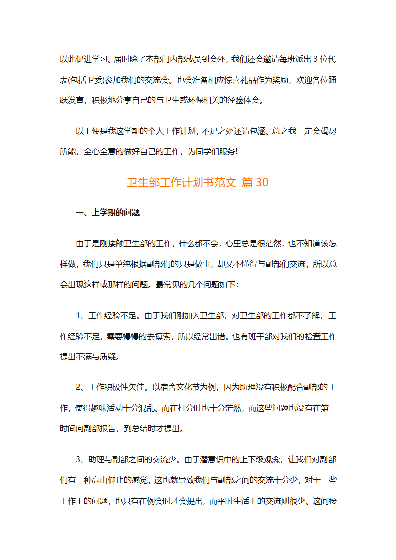 卫生部工作计划书范文（精选33篇）第57页
