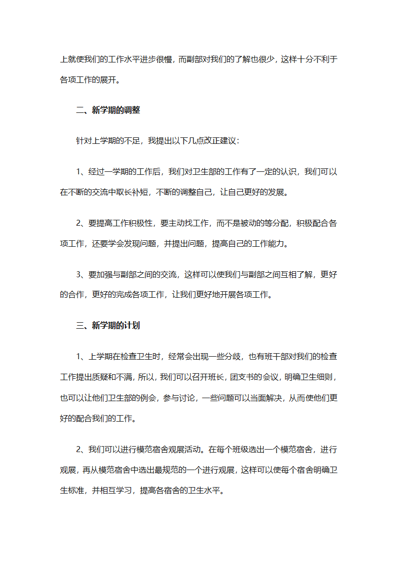 卫生部工作计划书范文（精选33篇）第58页