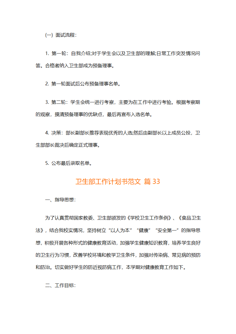 卫生部工作计划书范文（精选33篇）第62页
