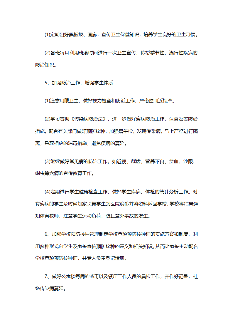 卫生部工作计划书范文（精选33篇）第64页