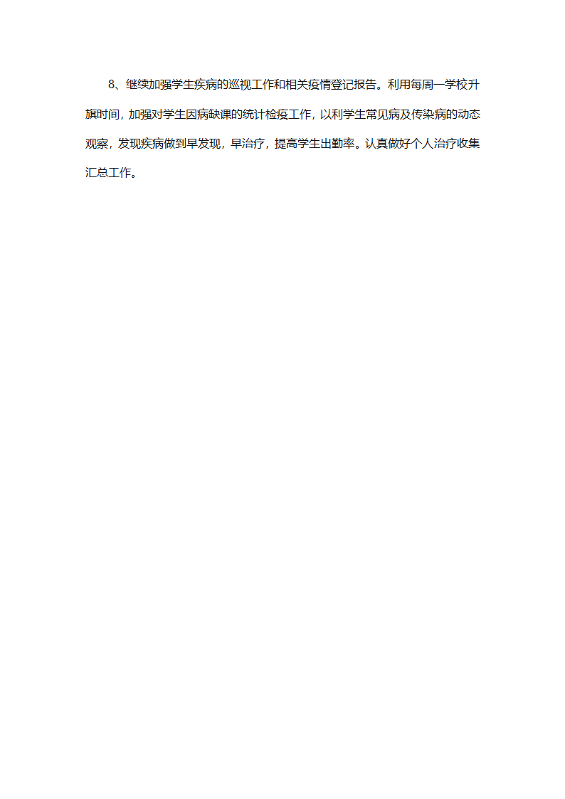 卫生部工作计划书范文（精选33篇）第65页