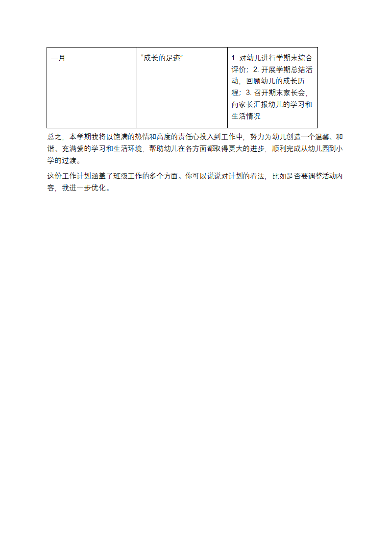 幼儿园大一班班主任计划第4页