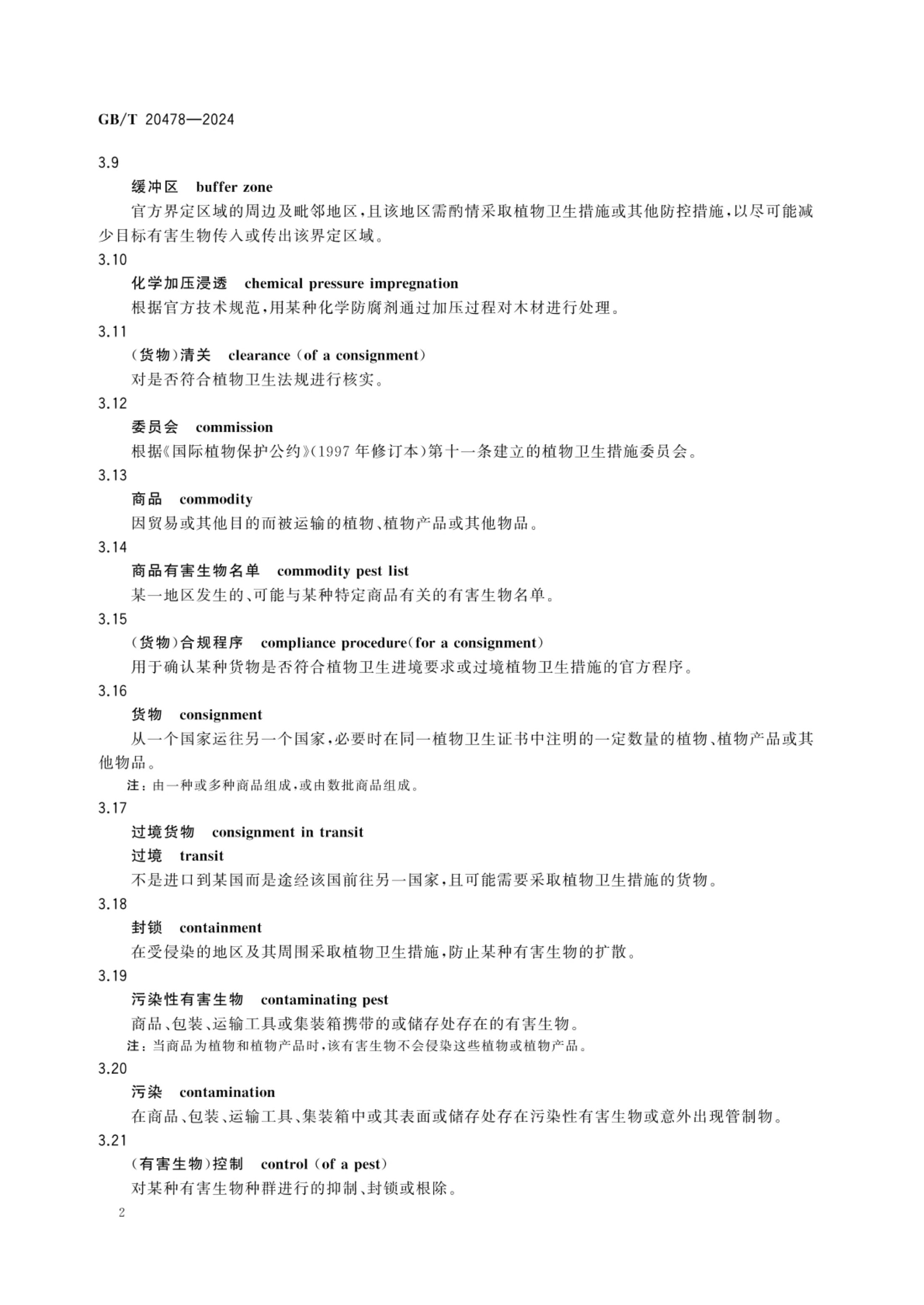 植物检疫术语GBT20478-2024第5页