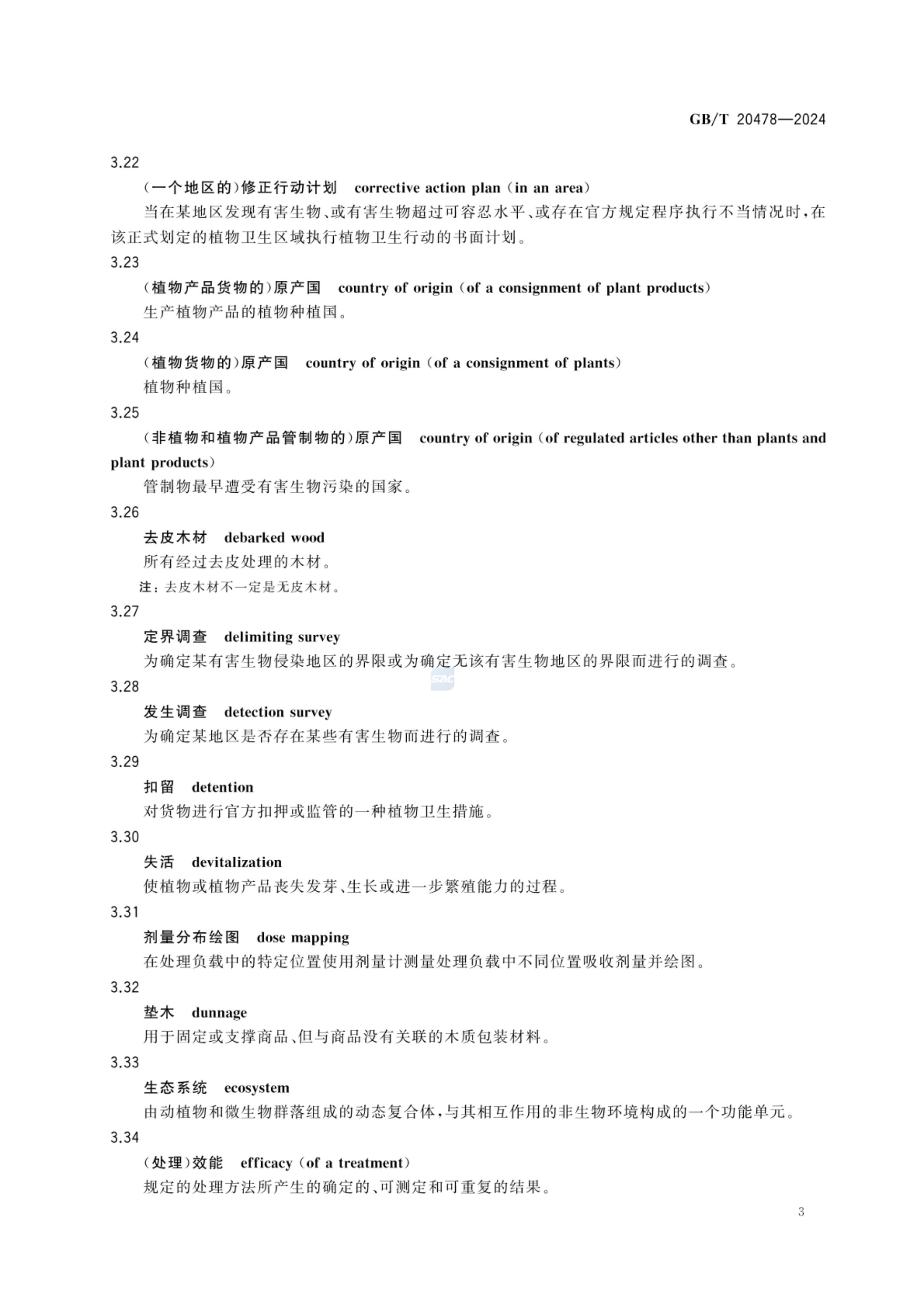 植物检疫术语GBT20478-2024第6页