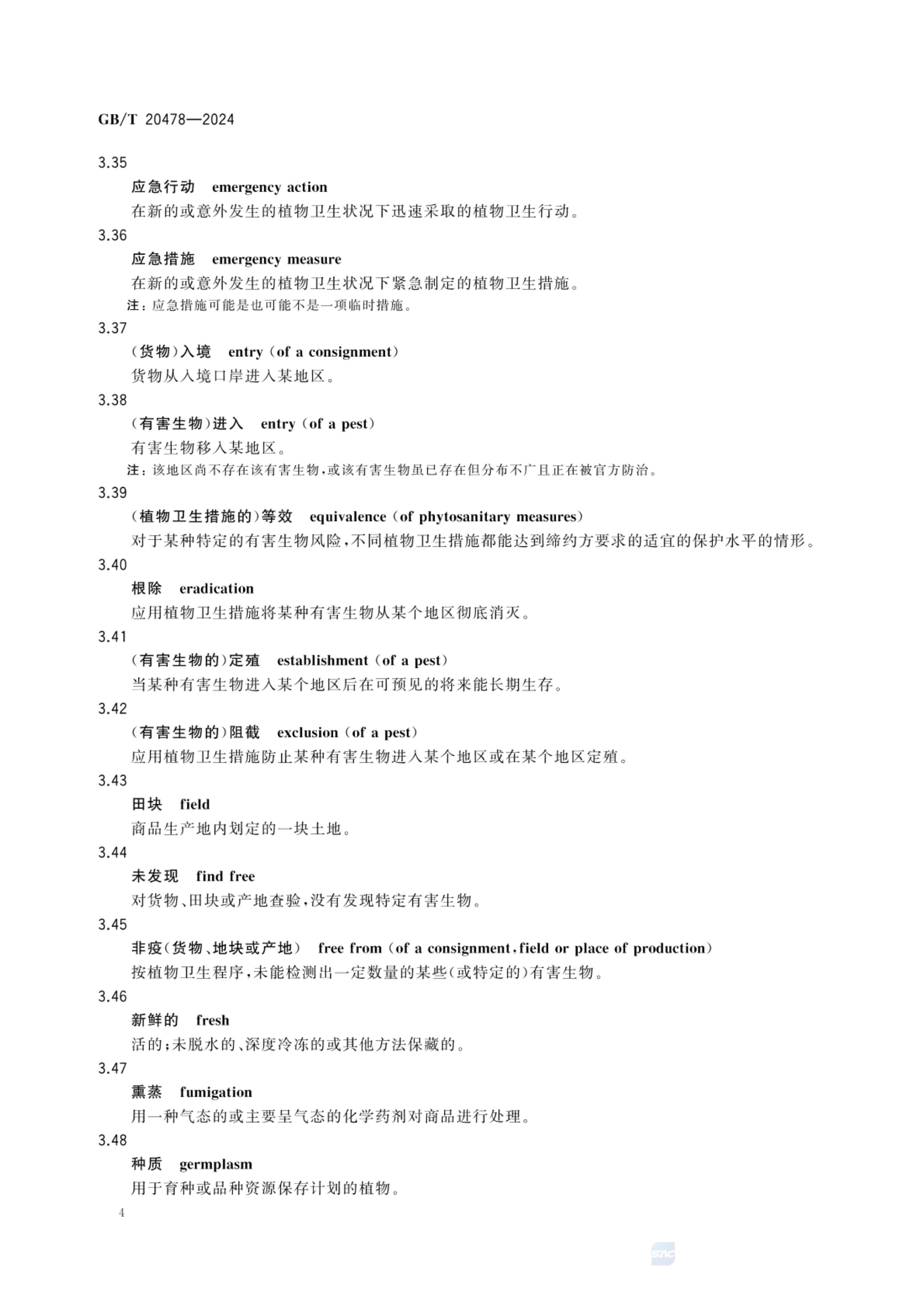植物检疫术语GBT20478-2024第7页