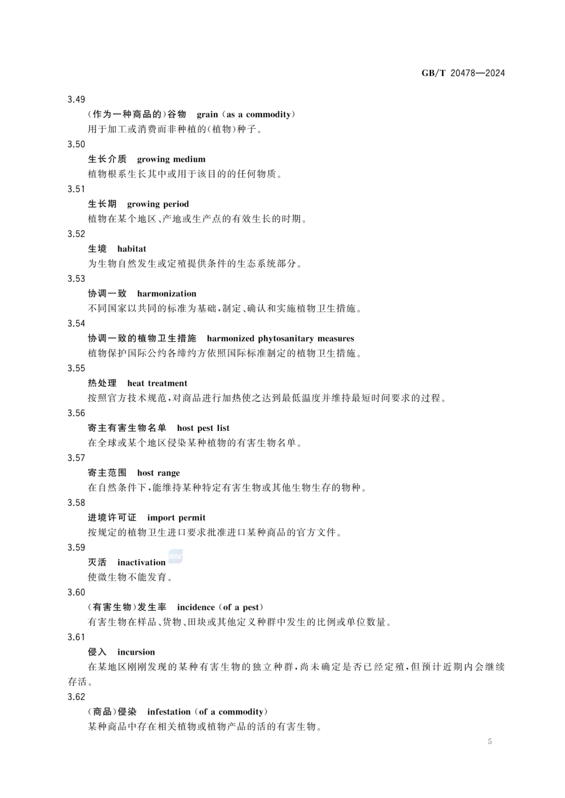 植物检疫术语GBT20478-2024第8页