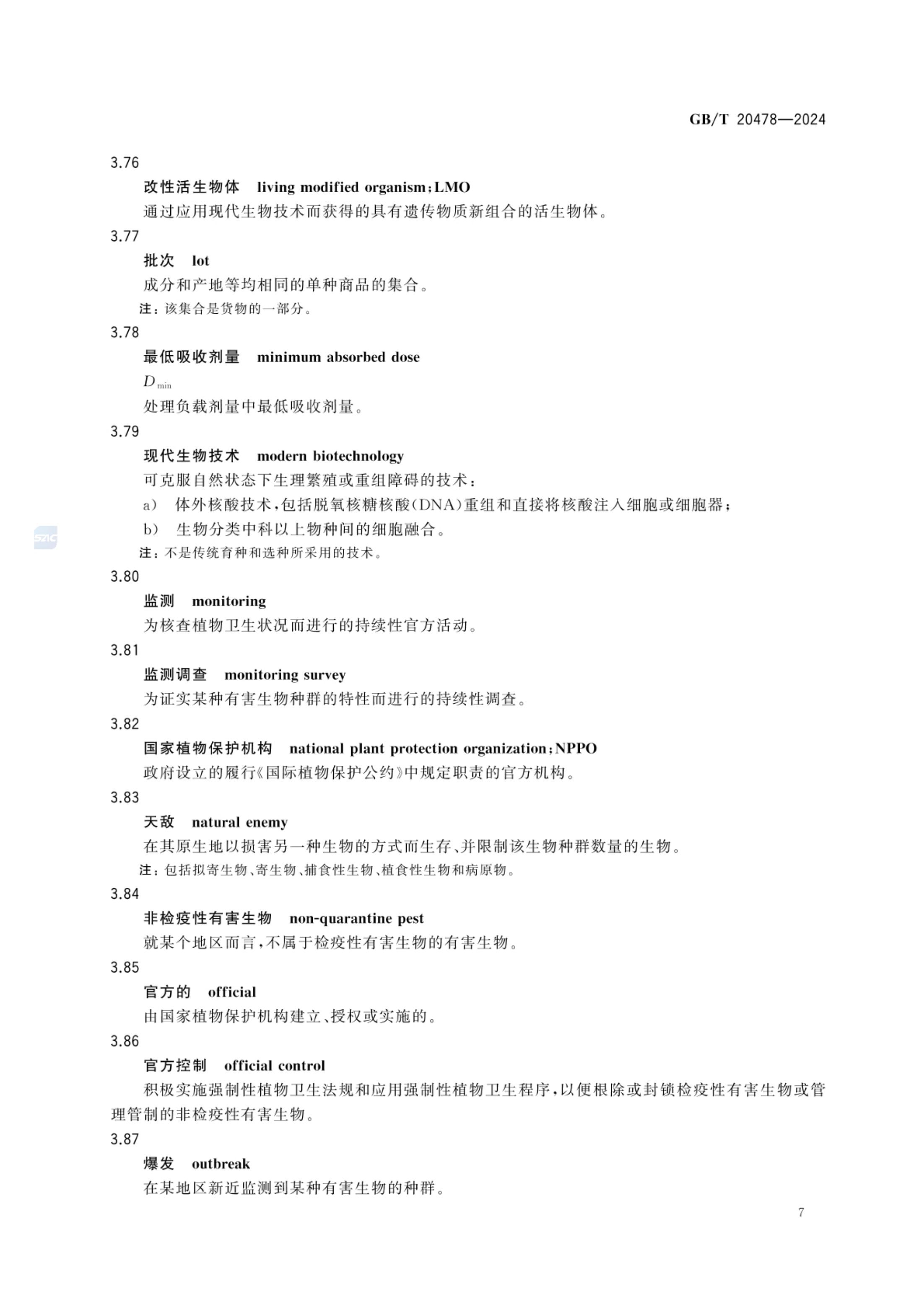 植物检疫术语GBT20478-2024第10页