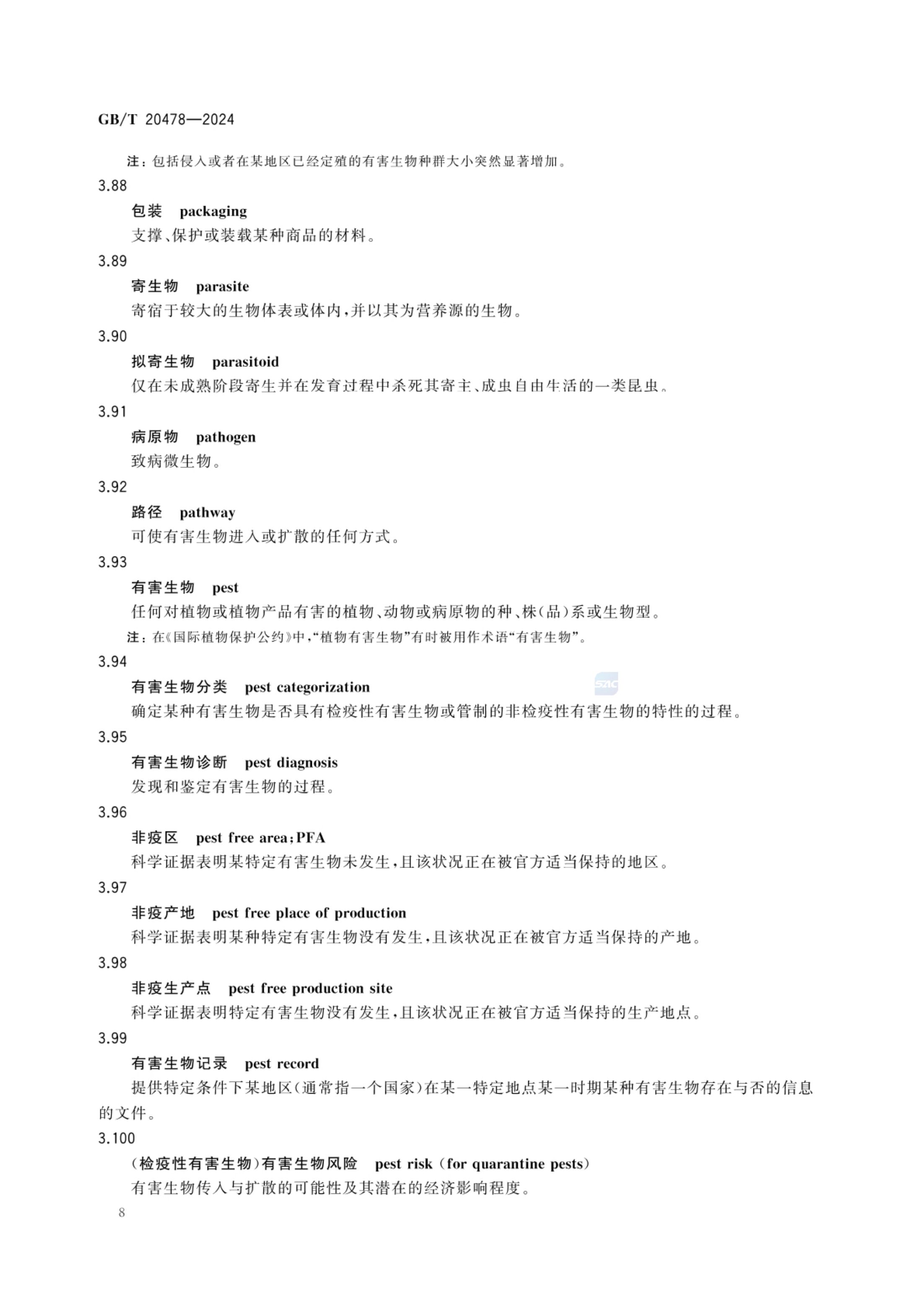 植物检疫术语GBT20478-2024第11页