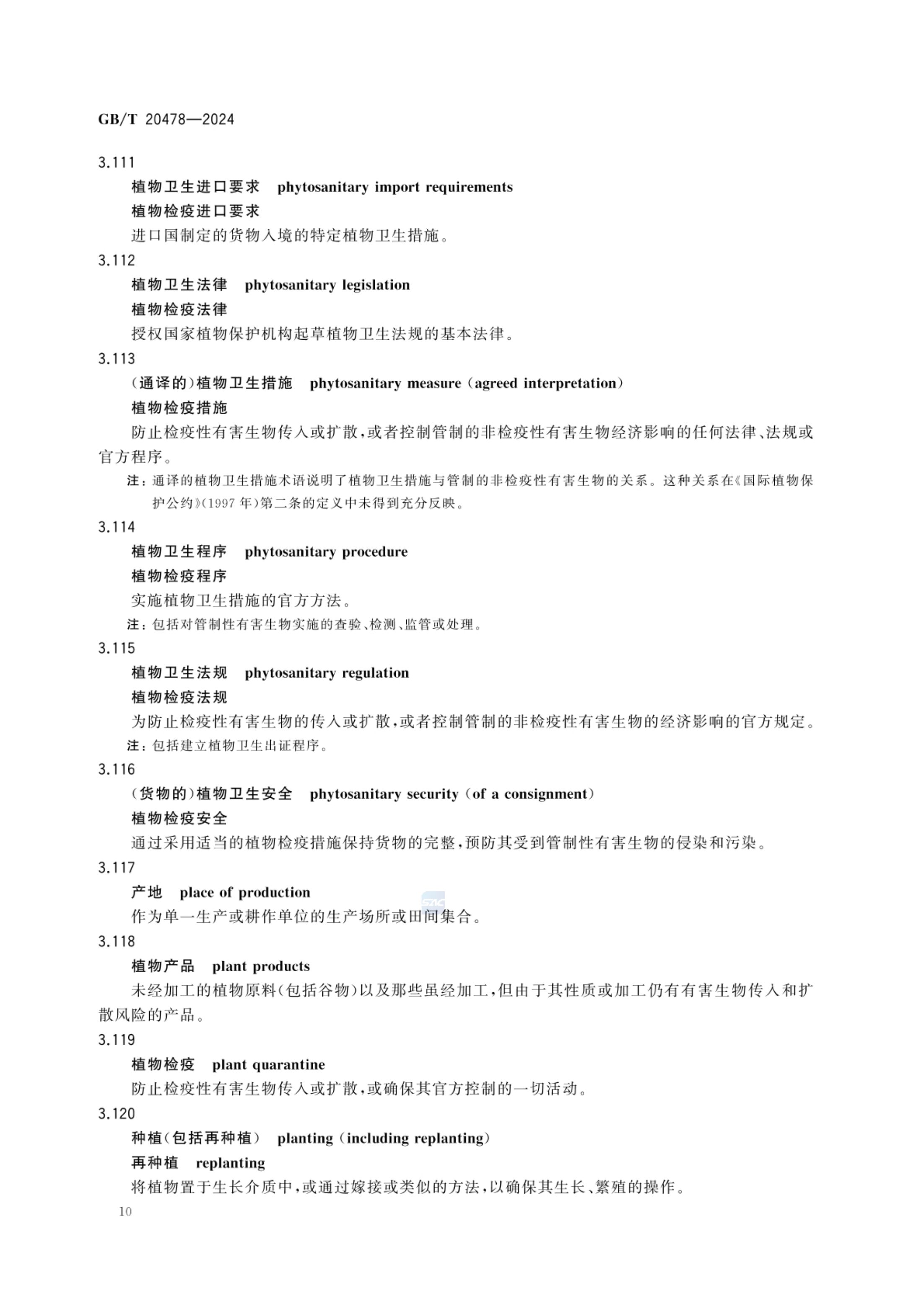 植物检疫术语GBT20478-2024第13页