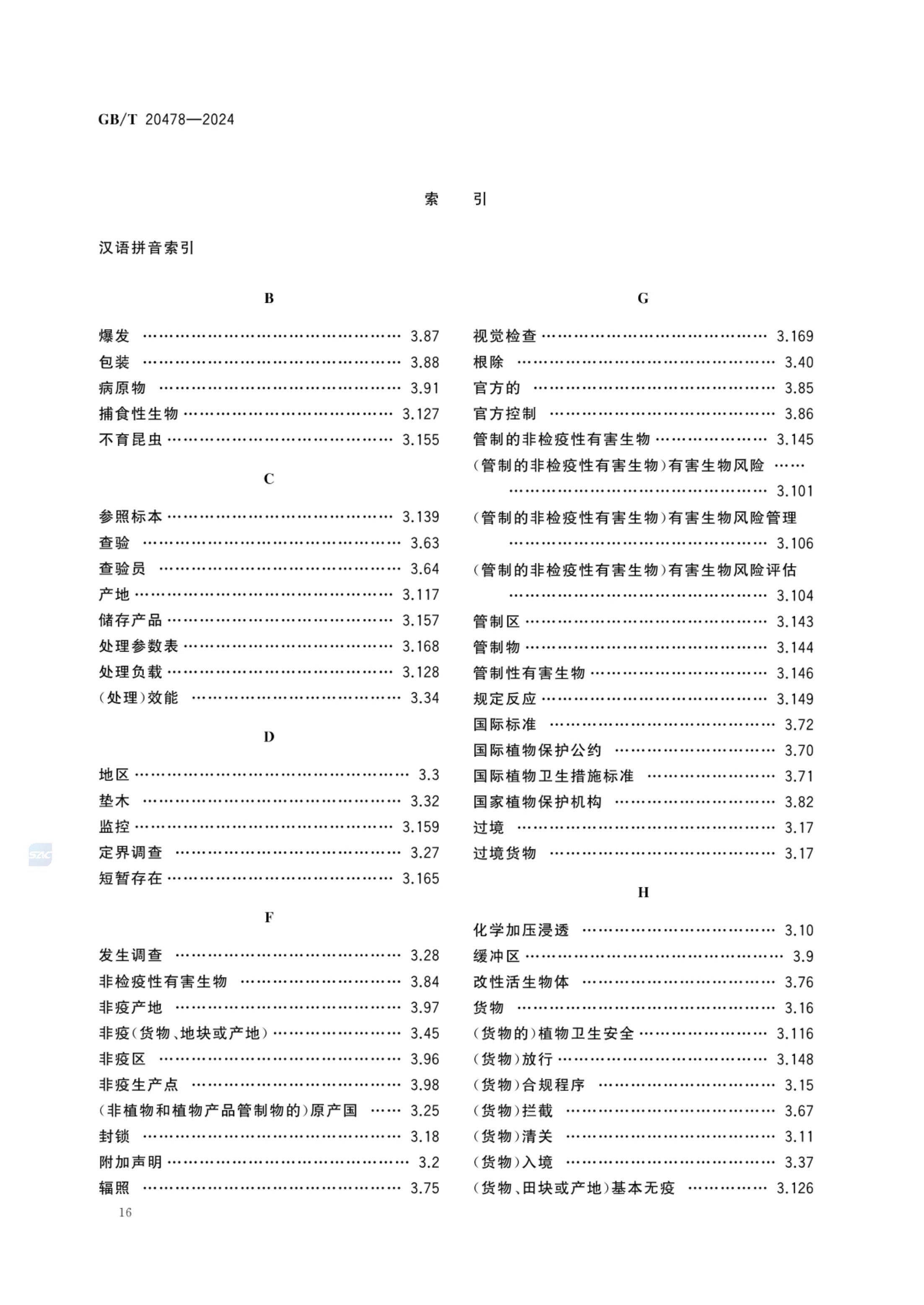 植物检疫术语GBT20478-2024第19页
