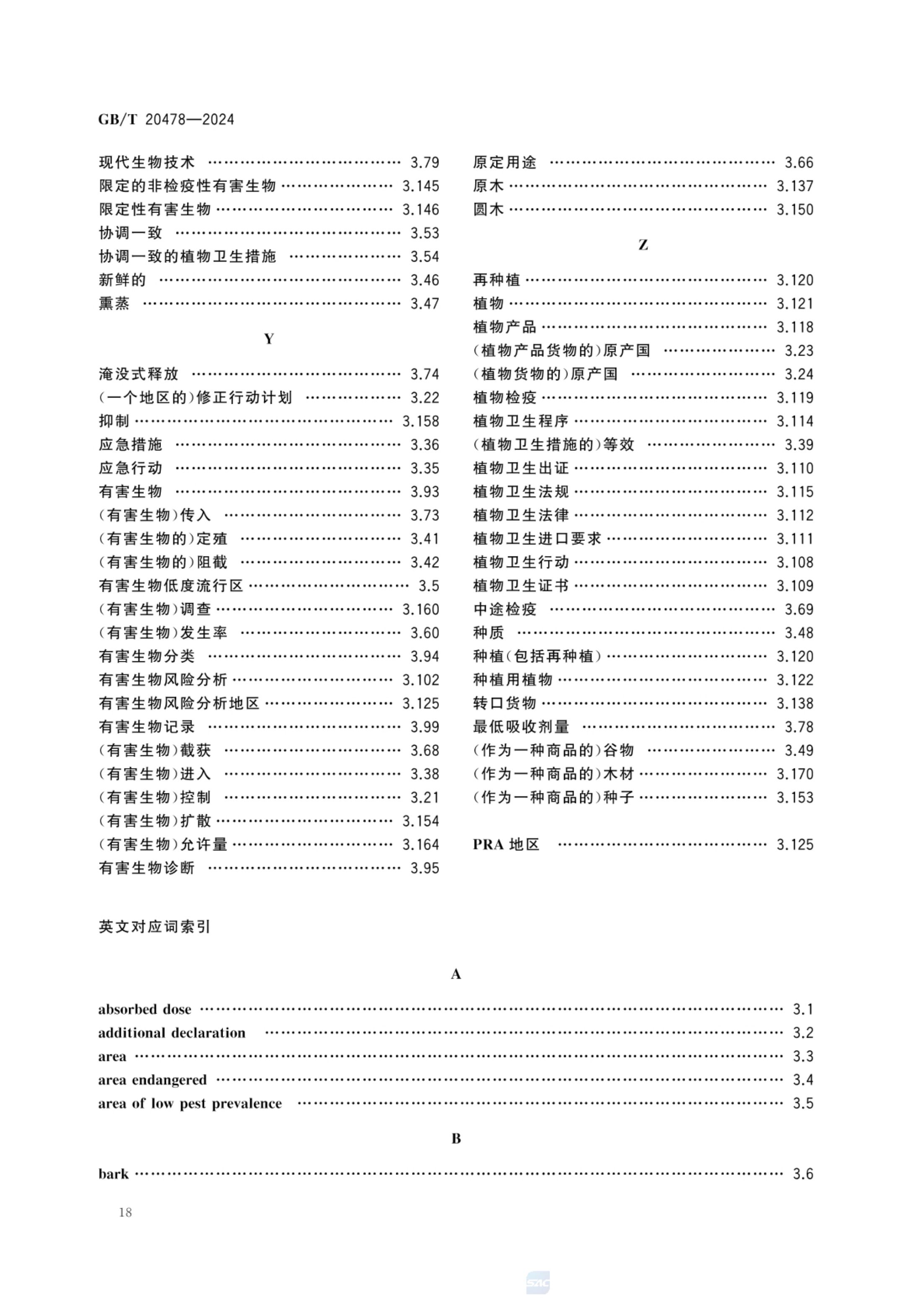植物检疫术语GBT20478-2024第21页