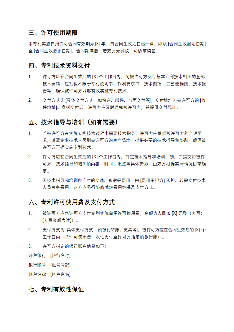 知识产权专利许可合同第2页