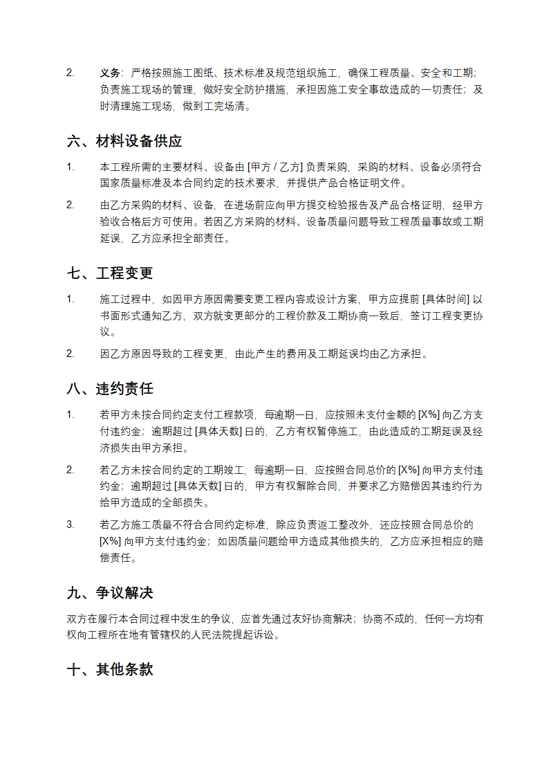 云计算中心建设分项承包合同第3页