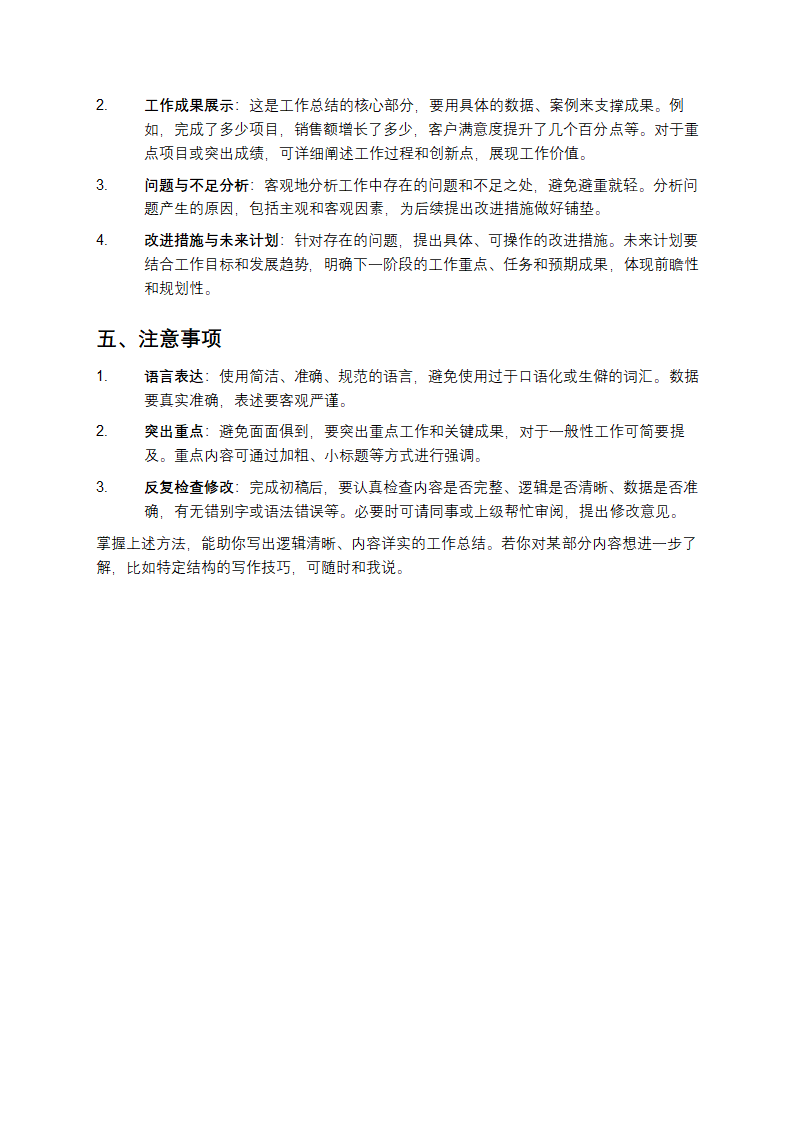工作总结写作方法第2页