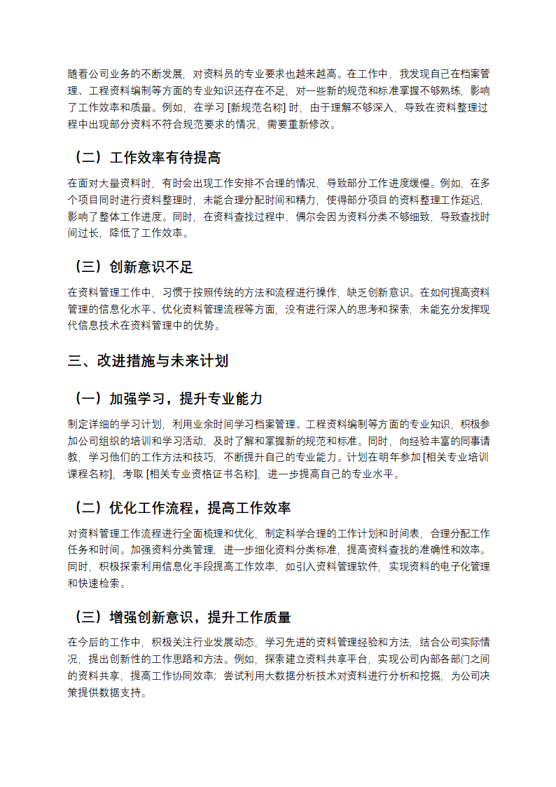 资料员个人年终工作总结第2页