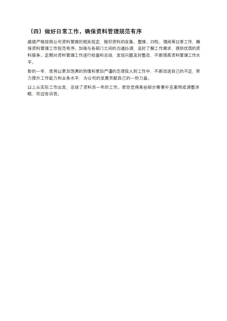 资料员个人年终工作总结第3页