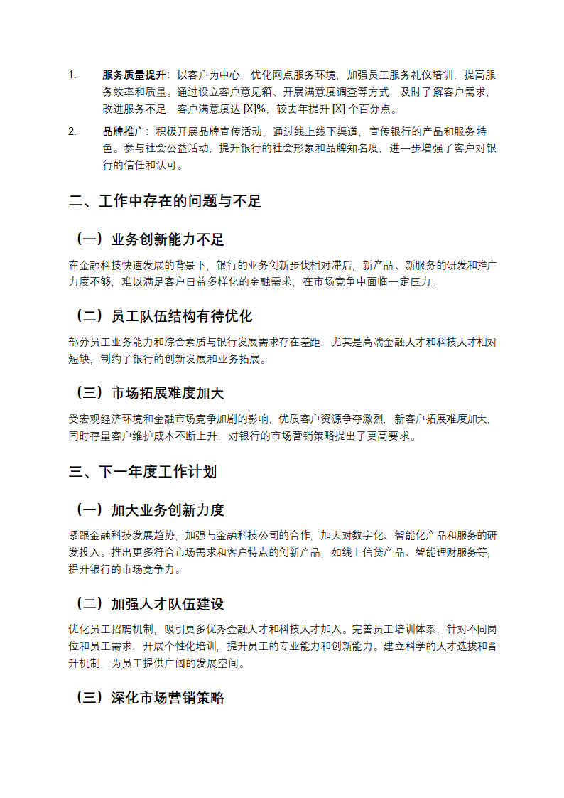 银行年度工作总结第2页