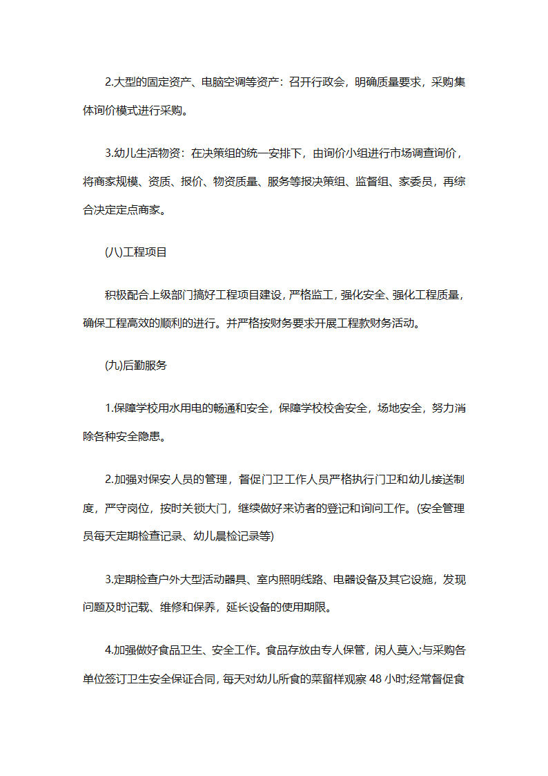 初中总务处个人工作计划怎么写（通用9篇）第8页