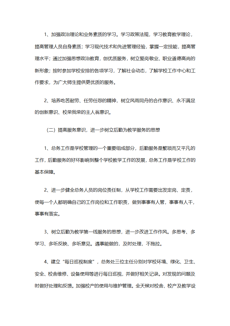 初中总务处个人工作计划怎么写（通用9篇）第21页