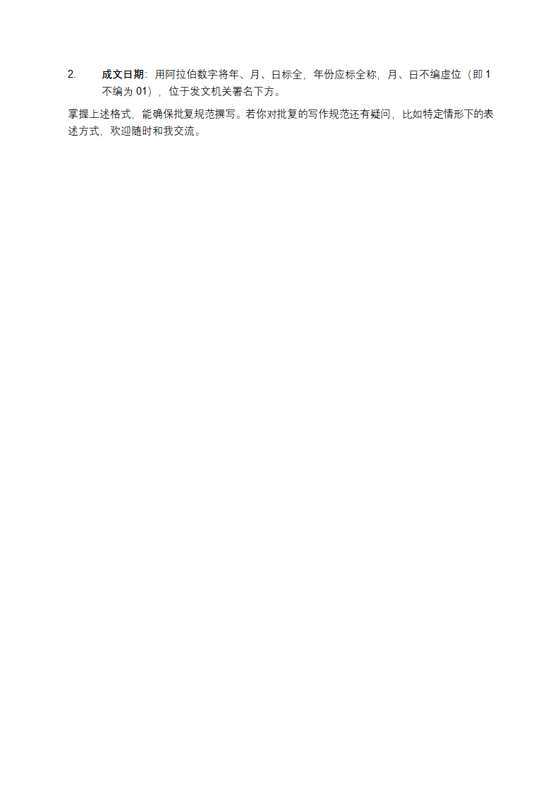 关于批复怎么写第2页