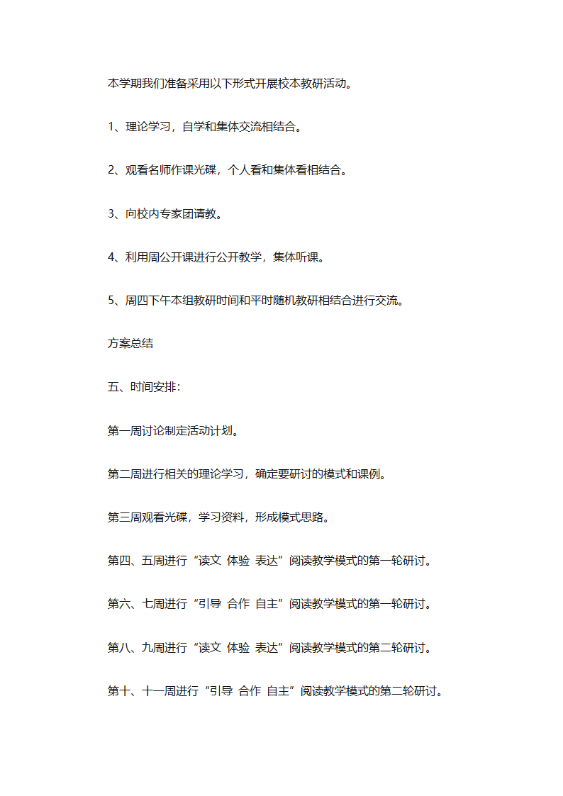 个人校本研修计划实施计划（精选24篇）第2页