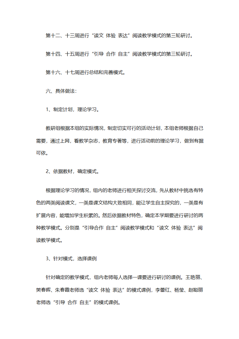 个人校本研修计划实施计划（精选24篇）第3页