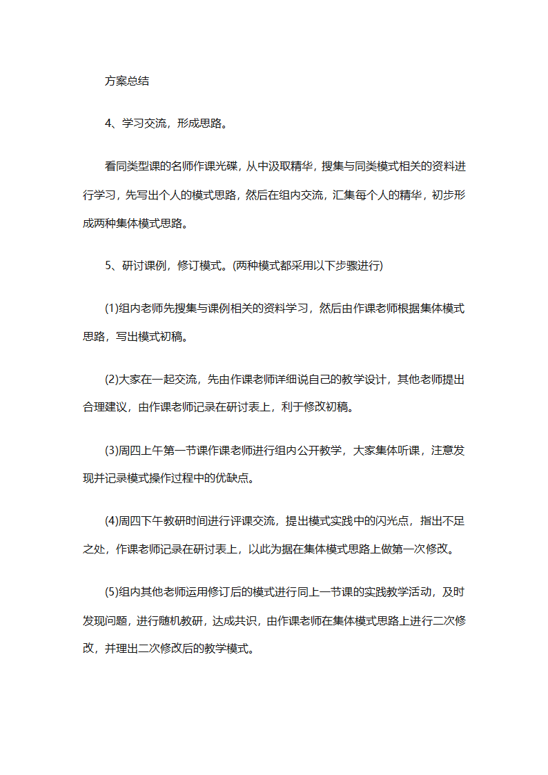 个人校本研修计划实施计划（精选24篇）第4页