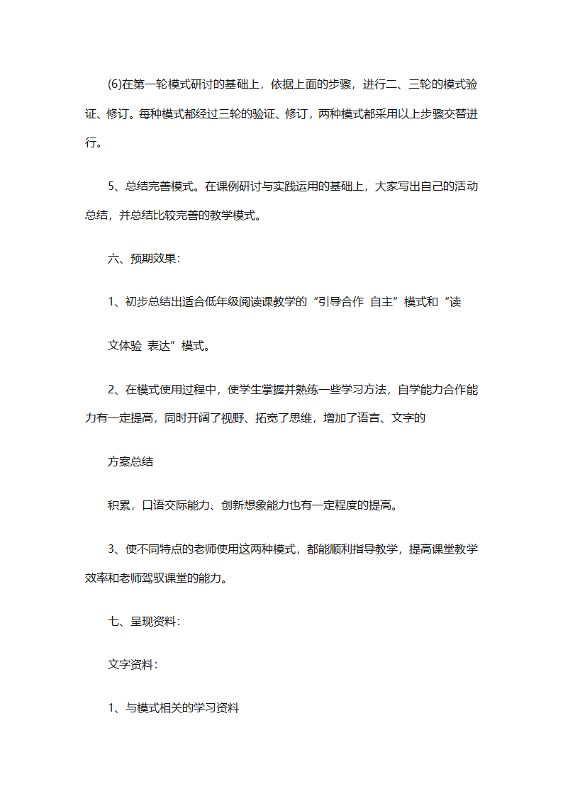 个人校本研修计划实施计划（精选24篇）第5页