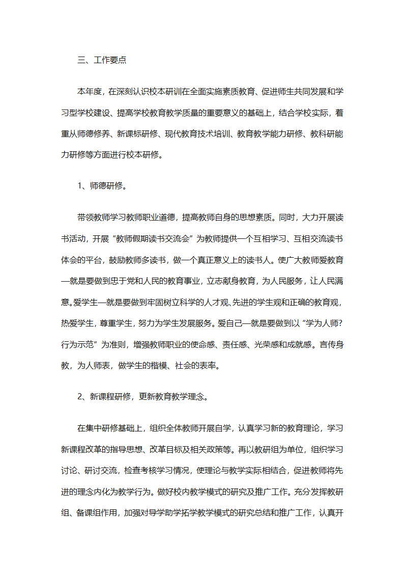 个人校本研修计划实施计划（精选24篇）第8页