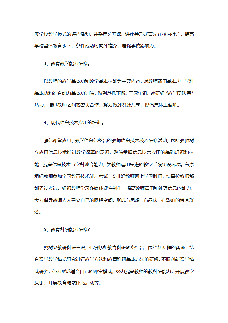 个人校本研修计划实施计划（精选24篇）第9页