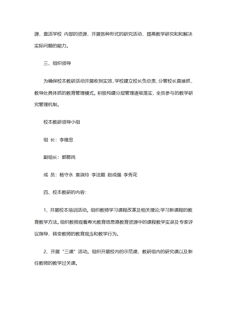 个人校本研修计划实施计划（精选24篇）第11页