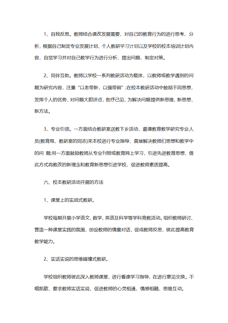 个人校本研修计划实施计划（精选24篇）第13页