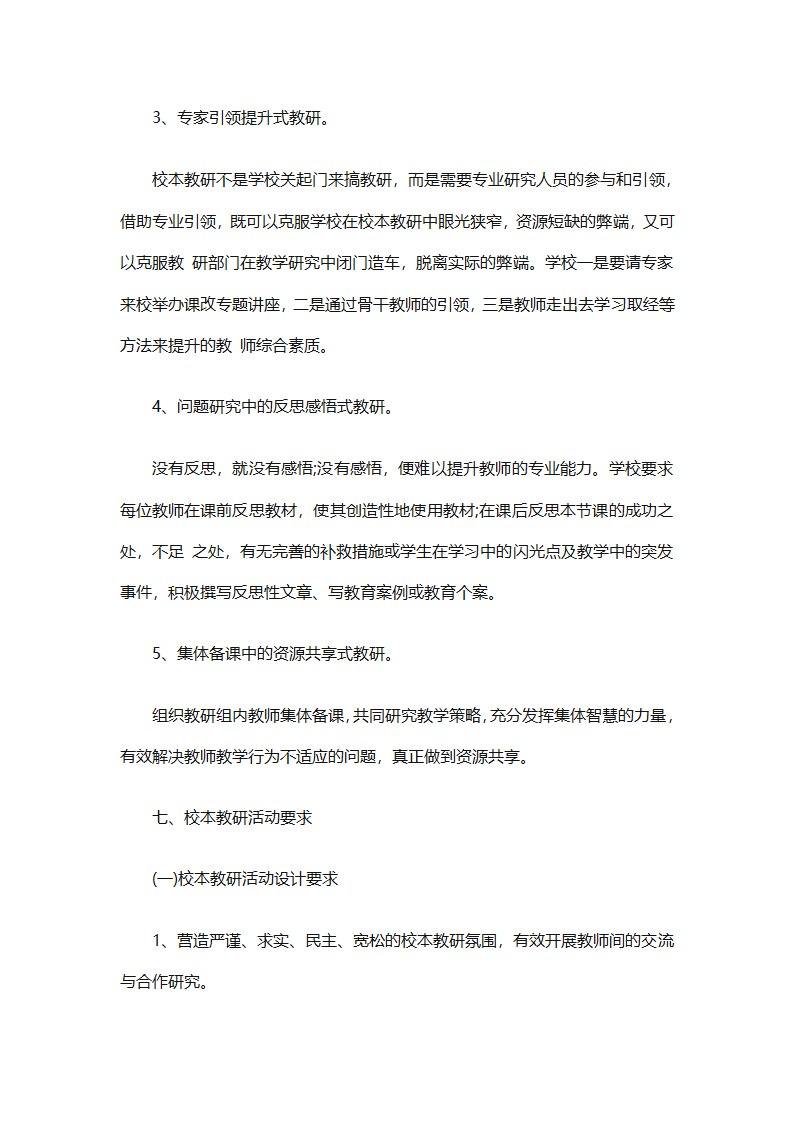 个人校本研修计划实施计划（精选24篇）第14页