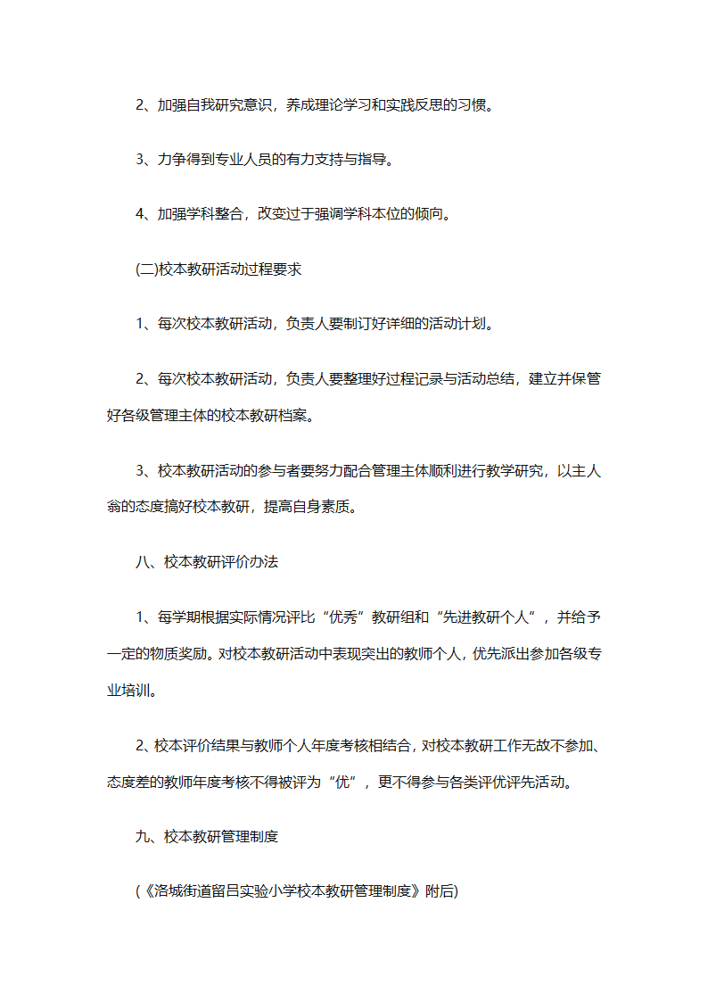 个人校本研修计划实施计划（精选24篇）第15页