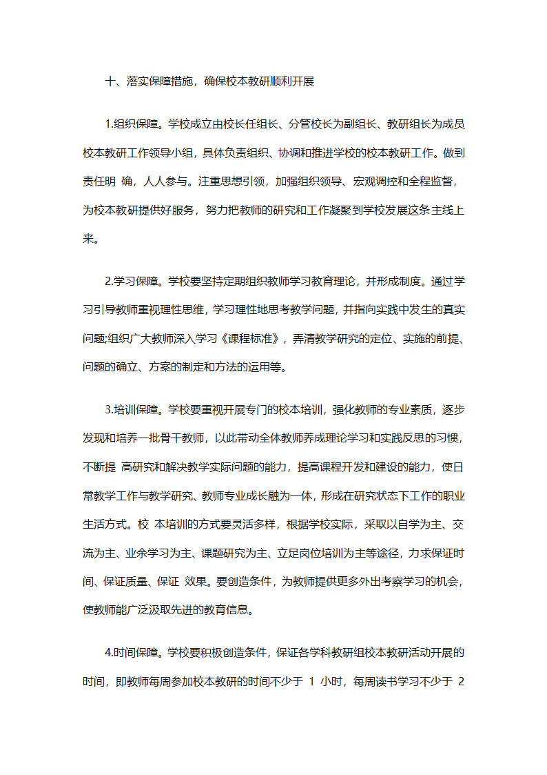 个人校本研修计划实施计划（精选24篇）第16页