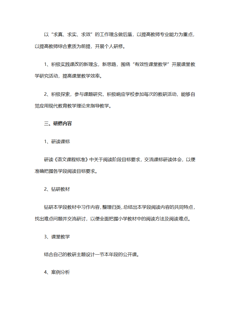 个人校本研修计划实施计划（精选24篇）第18页