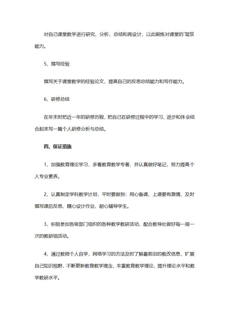 个人校本研修计划实施计划（精选24篇）第19页