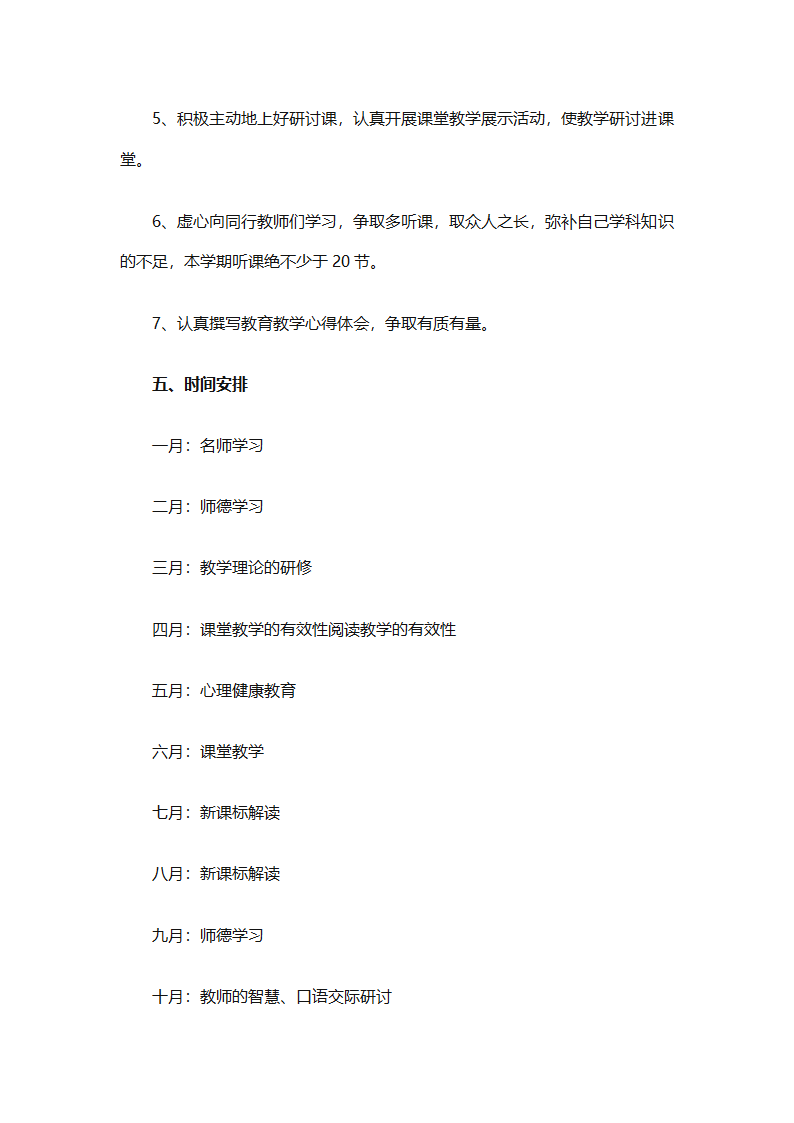个人校本研修计划实施计划（精选24篇）第20页