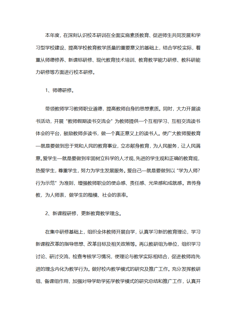 个人校本研修计划实施计划（精选24篇）第22页