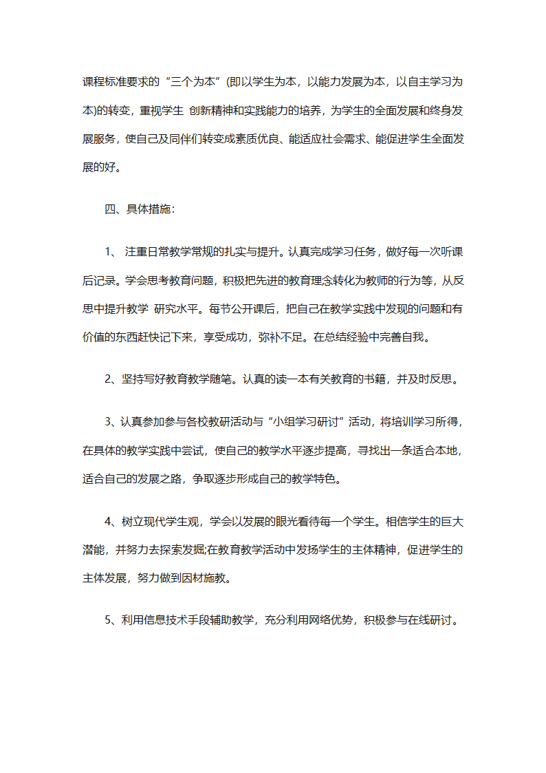 个人校本研修计划实施计划（精选24篇）第26页